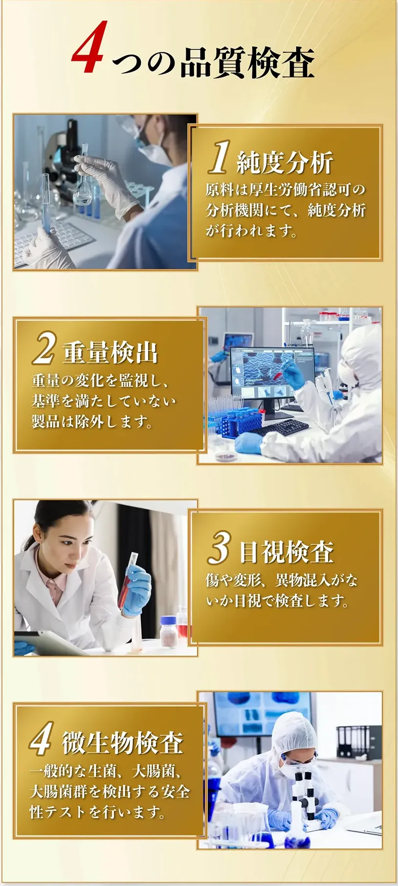 4種類の品質検査