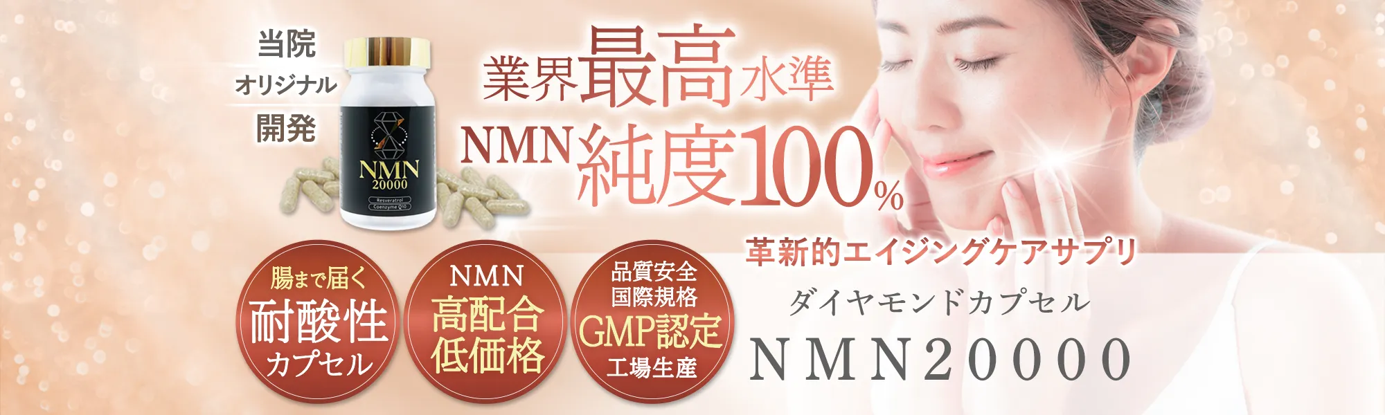 ダイヤモンドカプセルNMN20000